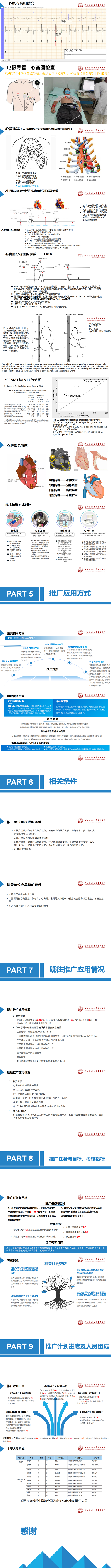 心电心音同源同步检测系统在心血管疾病筛查中的应用_苏瑞瑛_02.png