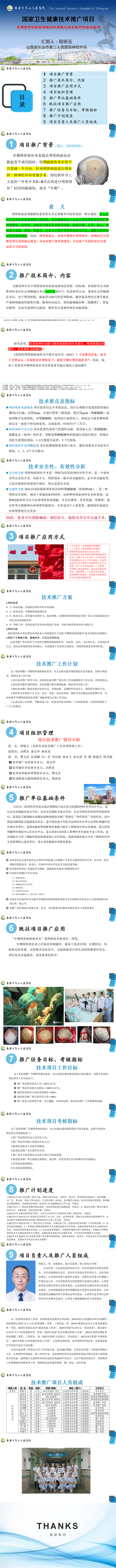 早期颅骨修补在神经外科颅脑术后患者促进恢复方面的临床应用_01.png